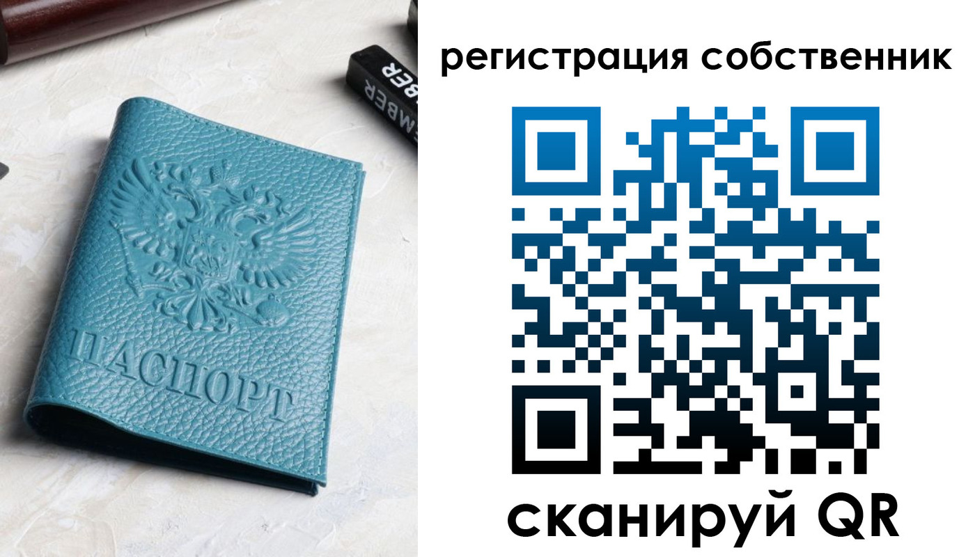 временная регистрация собственник в Нерюнгри
