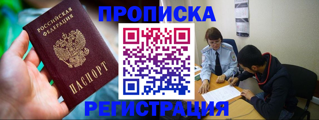 прописка регистрация в Нерюнгри