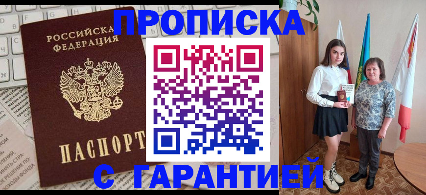 временная регистрация гарантия в Нерюнгри