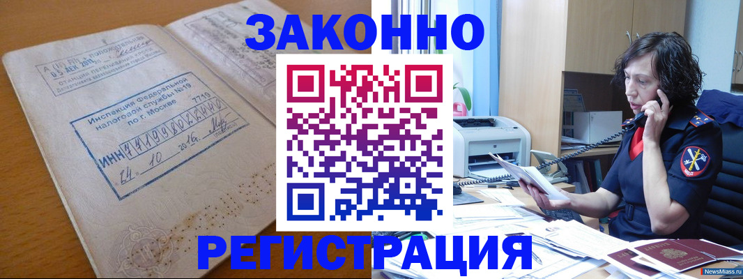 временная регистрация законно в Нерюнгри