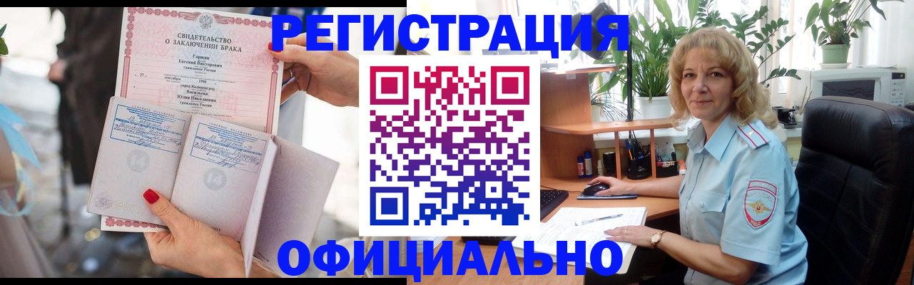 временная регистрация законно в Нерюнгри