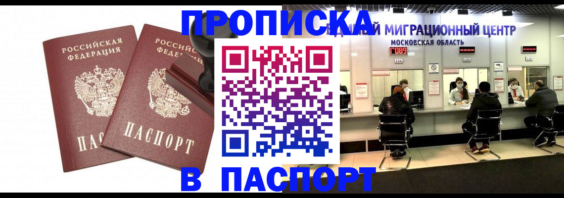 прописка паспорт в Нерюнгри